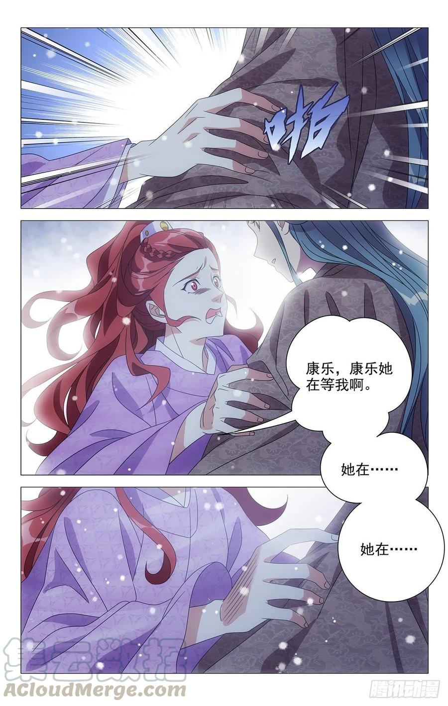 《拾忆长安 • 驸马》226.皇上给的新赏赐 第13页