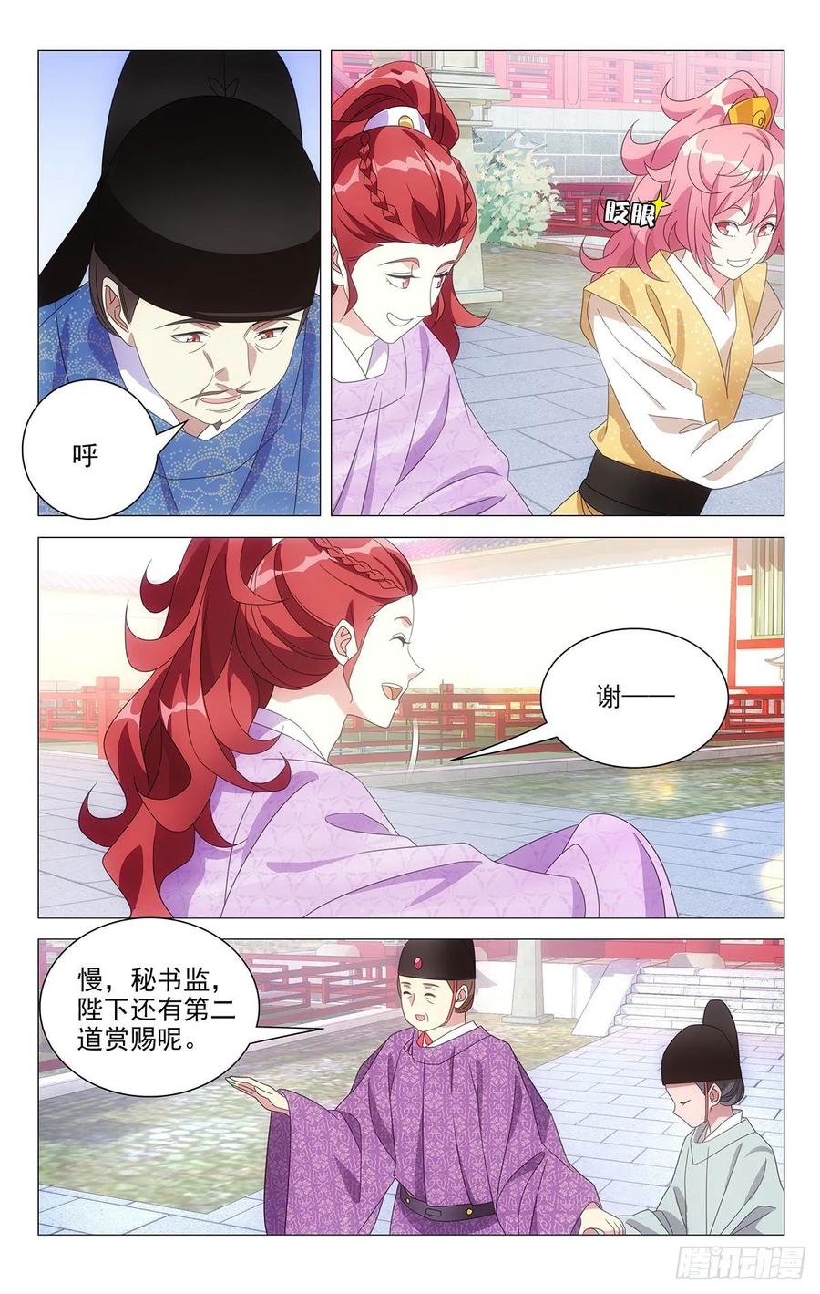 《拾忆长安 • 驸马》226.皇上给的新赏赐 第2页