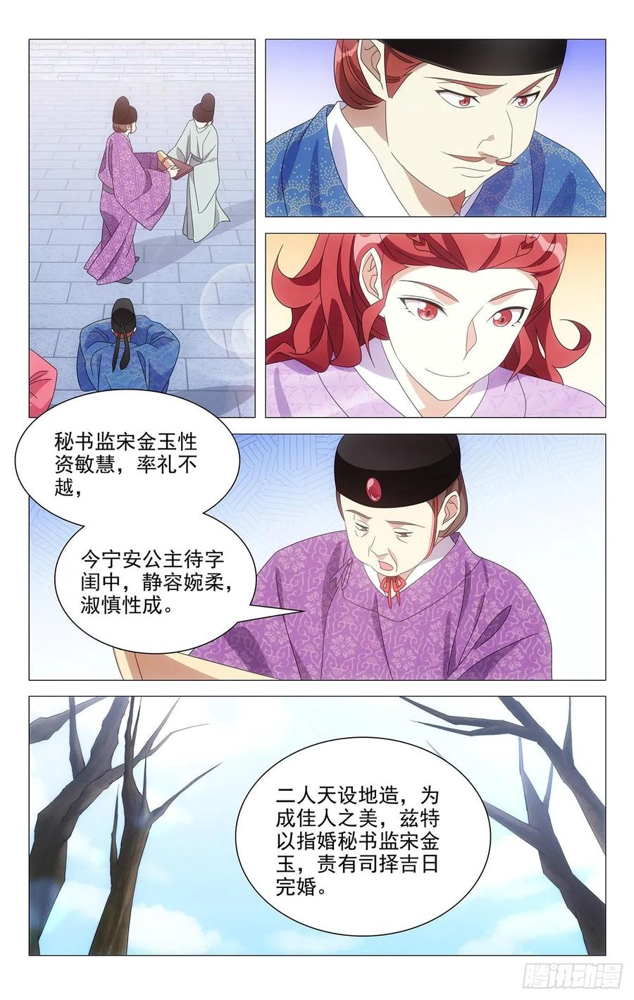 《拾忆长安 • 驸马》226.皇上给的新赏赐 第3页