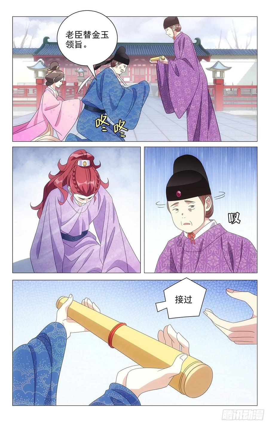 《拾忆长安 • 驸马》226.皇上给的新赏赐 第6页