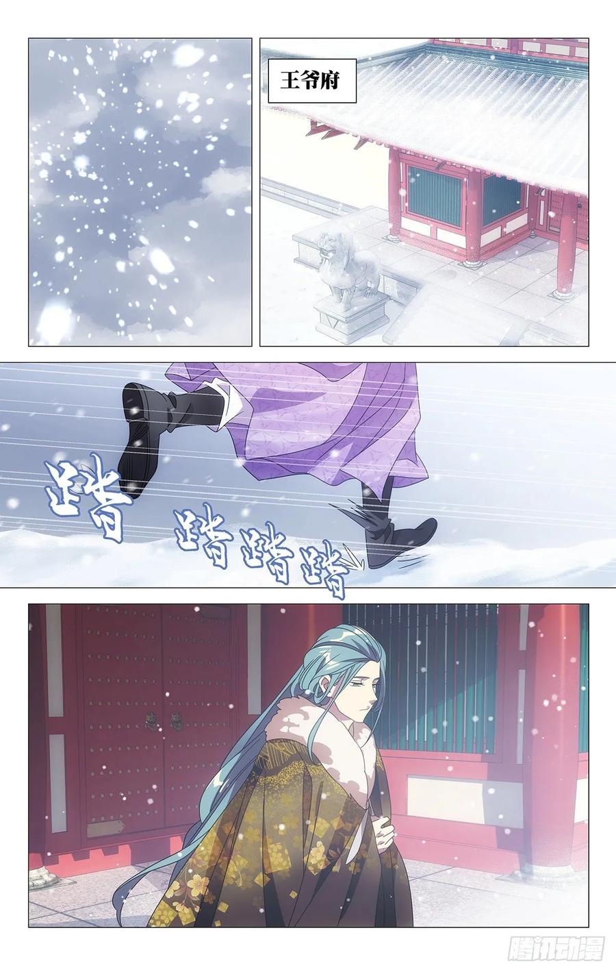 《拾忆长安 • 驸马》226.皇上给的新赏赐 第9页