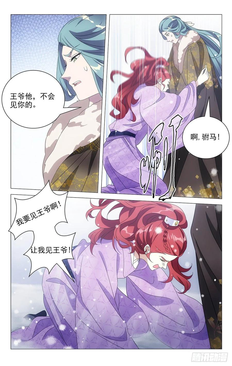 《拾忆长安 • 驸马》226.皇上给的新赏赐 第11页