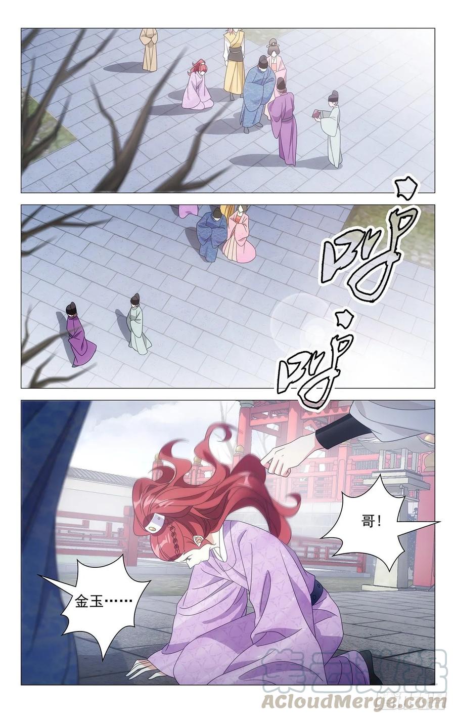《拾忆长安 • 驸马》226.皇上给的新赏赐 第7页