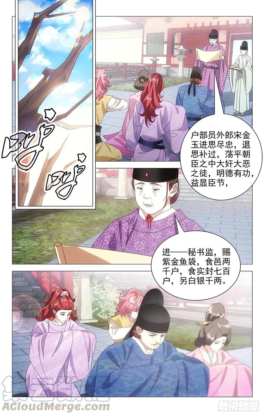 《拾忆长安 • 驸马》226.皇上给的新赏赐 第1页