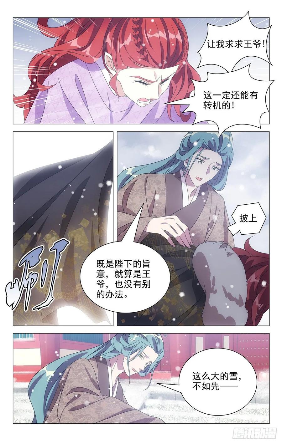 《拾忆长安 • 驸马》226.皇上给的新赏赐 第12页