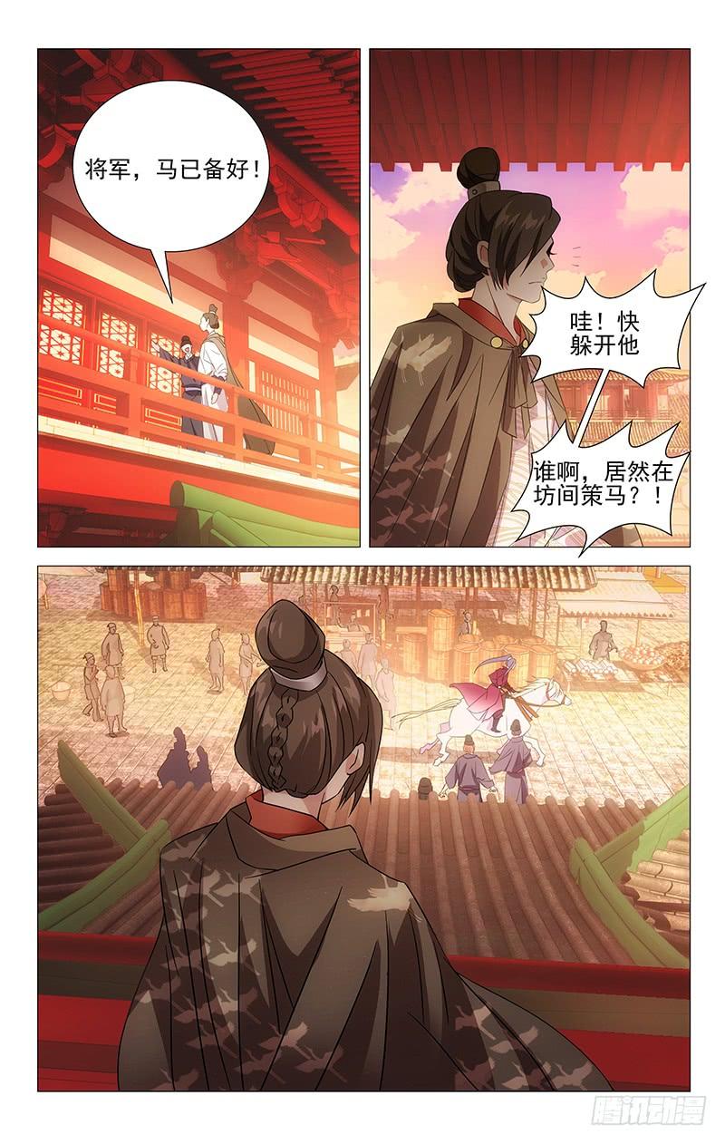 《拾忆长安 • 驸马》022公主策马撒气去 第4页