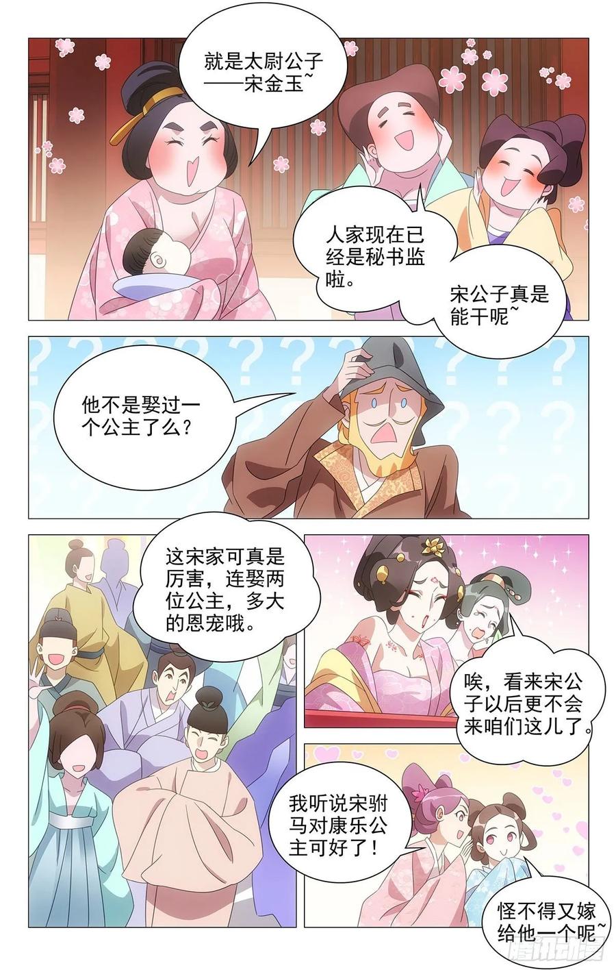 《拾忆长安 • 驸马》227强制待娶惨驸马 第12页