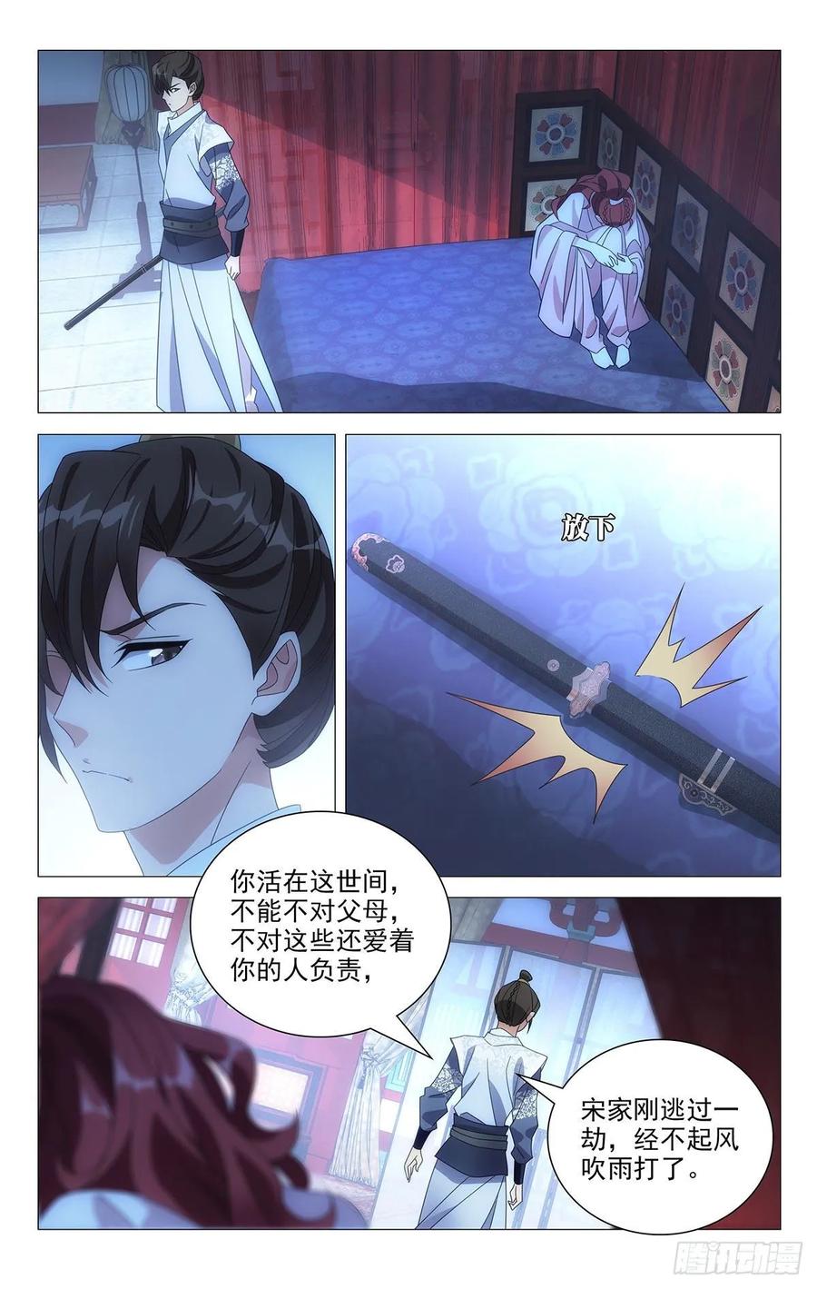 《拾忆长安 • 驸马》227强制待娶惨驸马 第9页