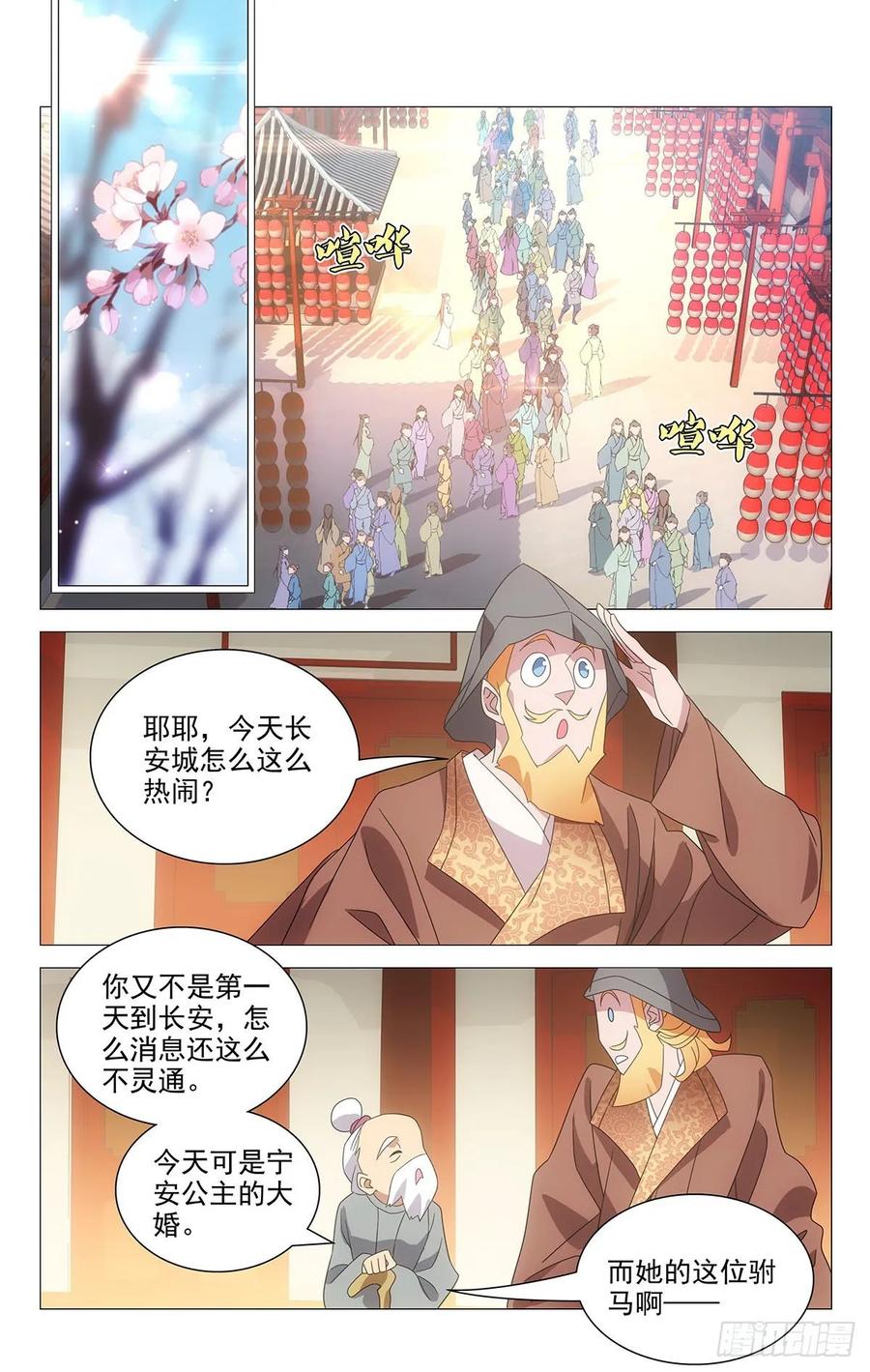 《拾忆长安 • 驸马》227强制待娶惨驸马 第11页
