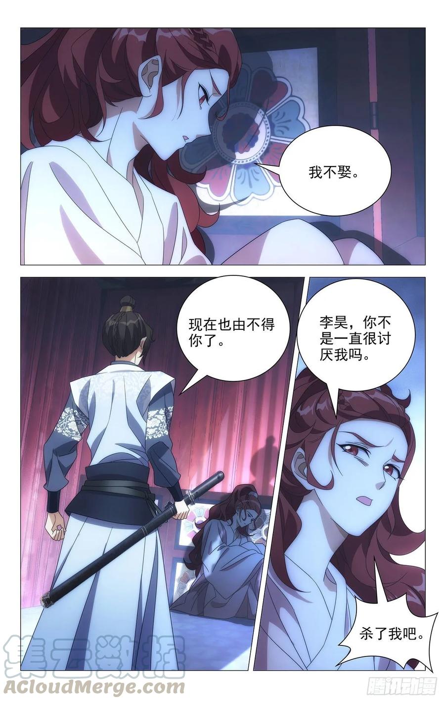 《拾忆长安 • 驸马》227强制待娶惨驸马 第4页