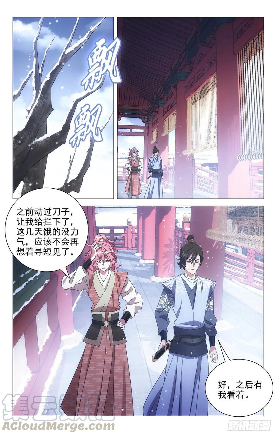 《拾忆长安 • 驸马》227强制待娶惨驸马 第1页