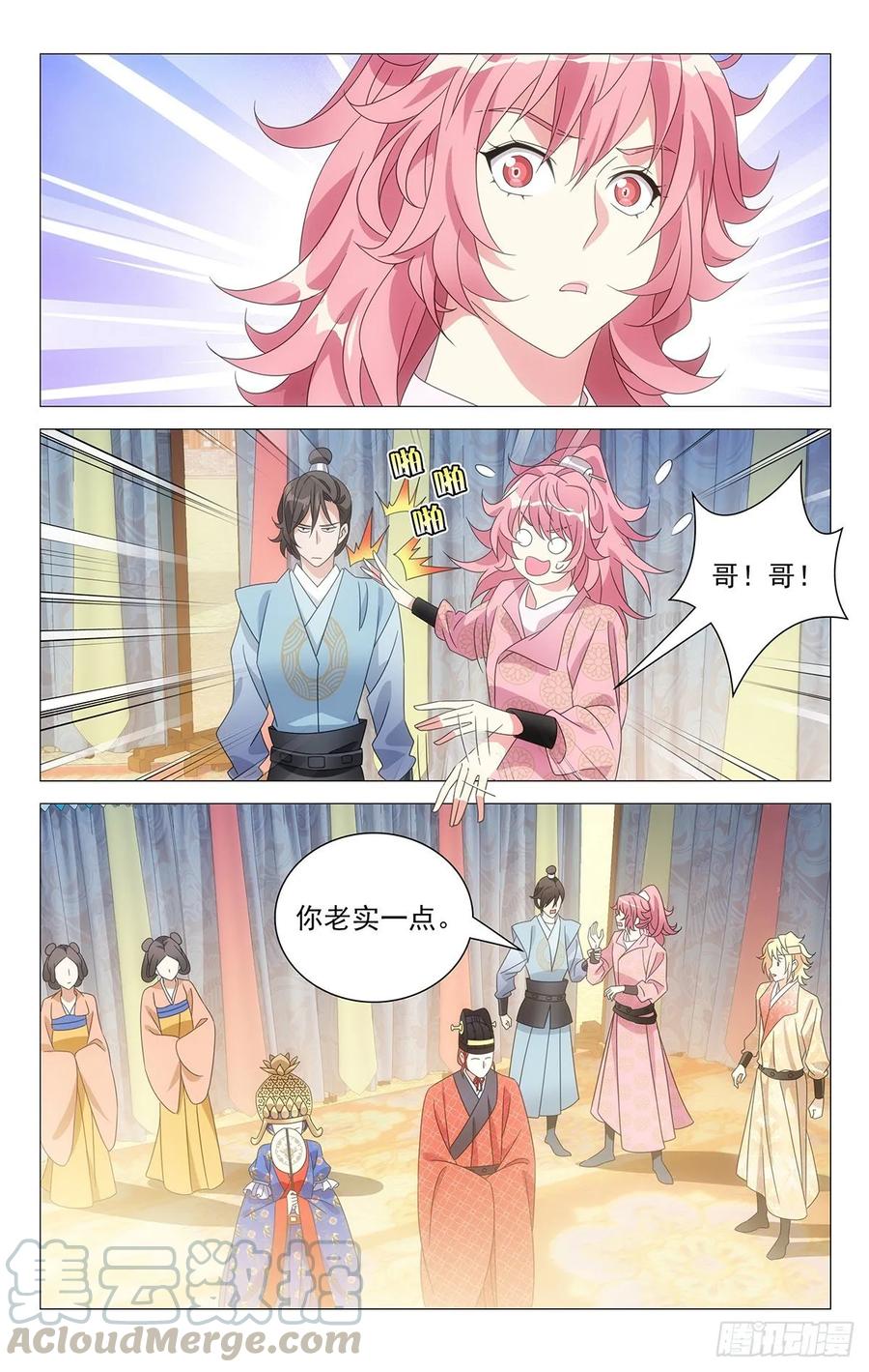 《拾忆长安 • 驸马》228本公主说不满意 第4页