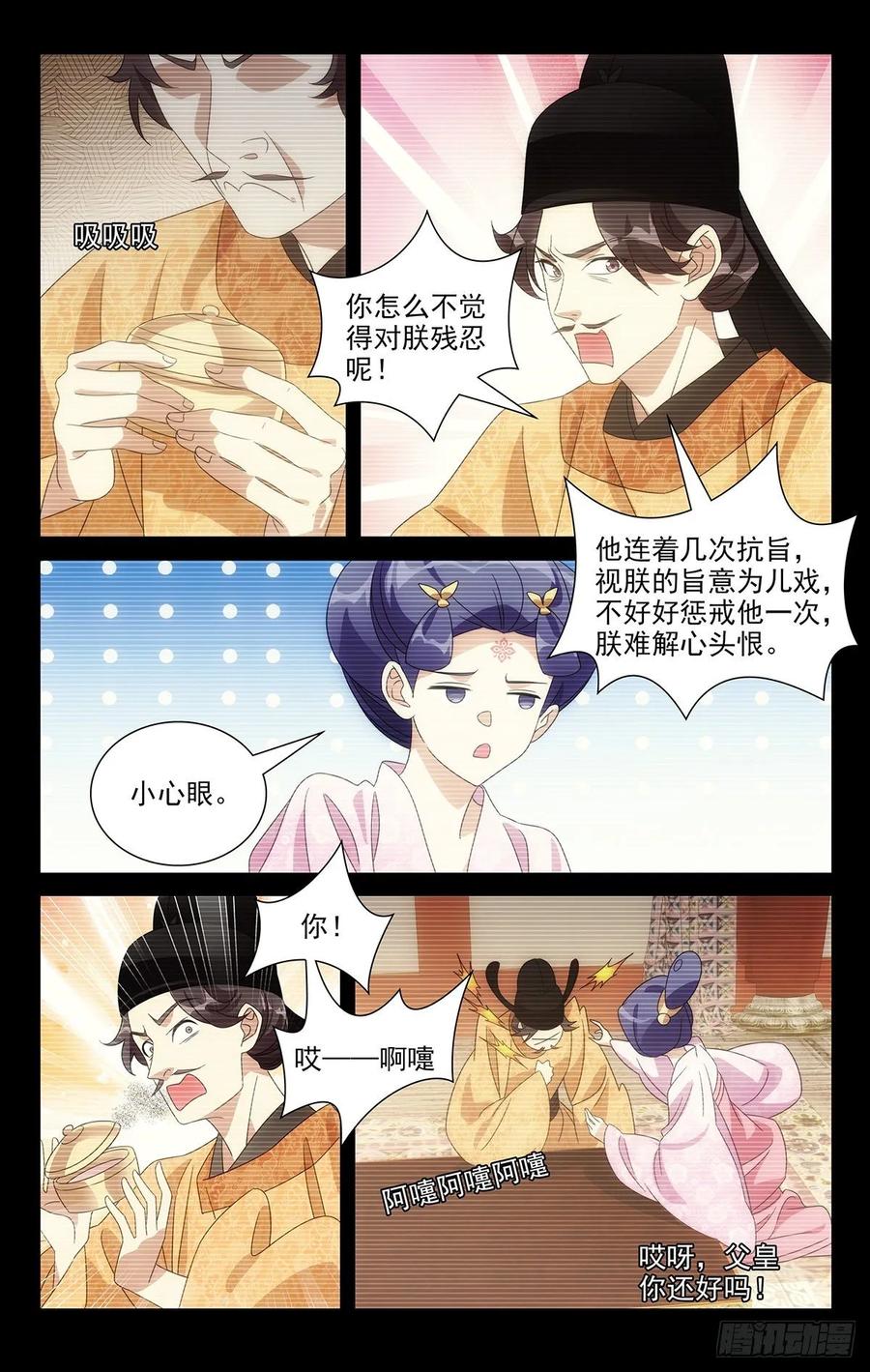 《拾忆长安 • 驸马》228本公主说不满意 第12页