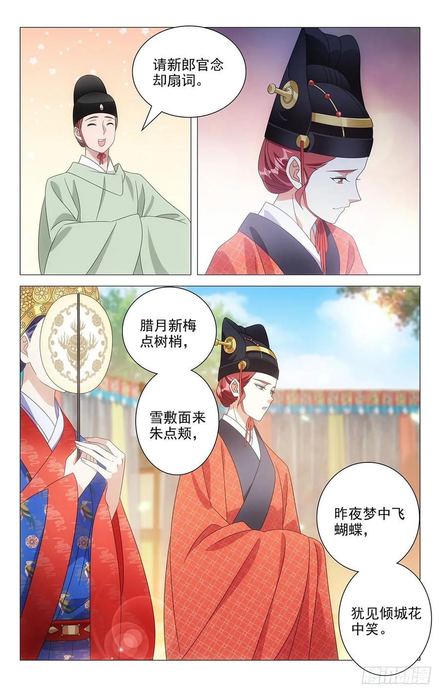 《拾忆长安 • 驸马》228本公主说不满意 第5页