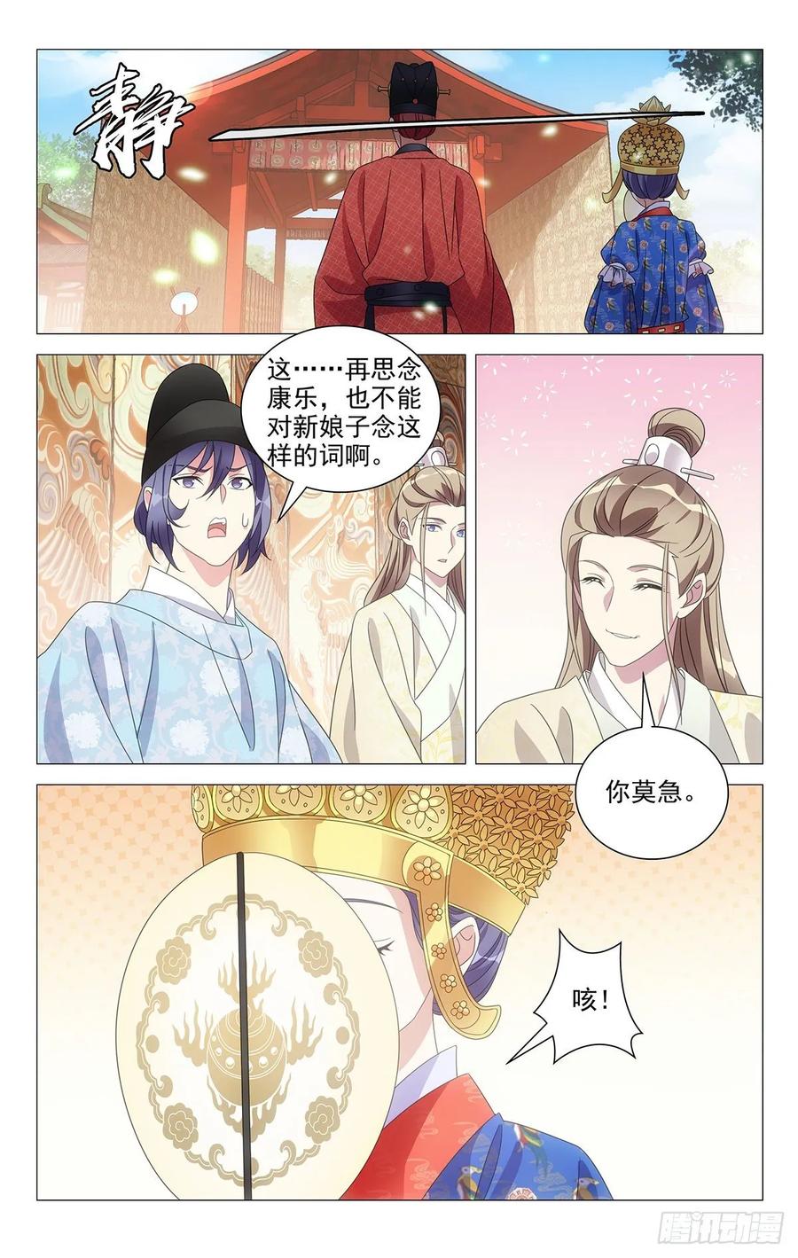《拾忆长安 • 驸马》228本公主说不满意 第6页