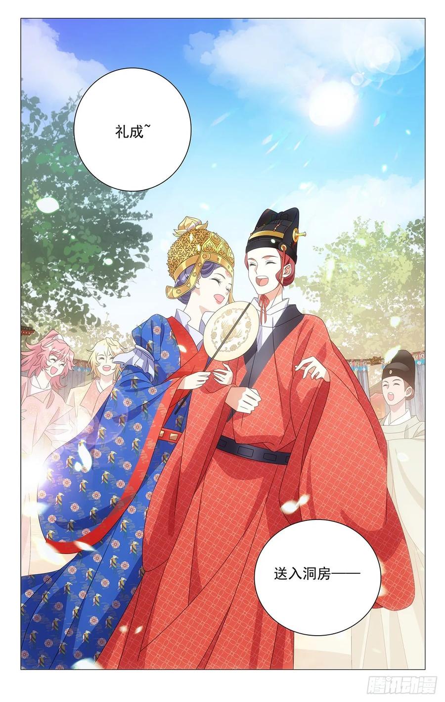 《拾忆长安 • 驸马》228本公主说不满意 第14页