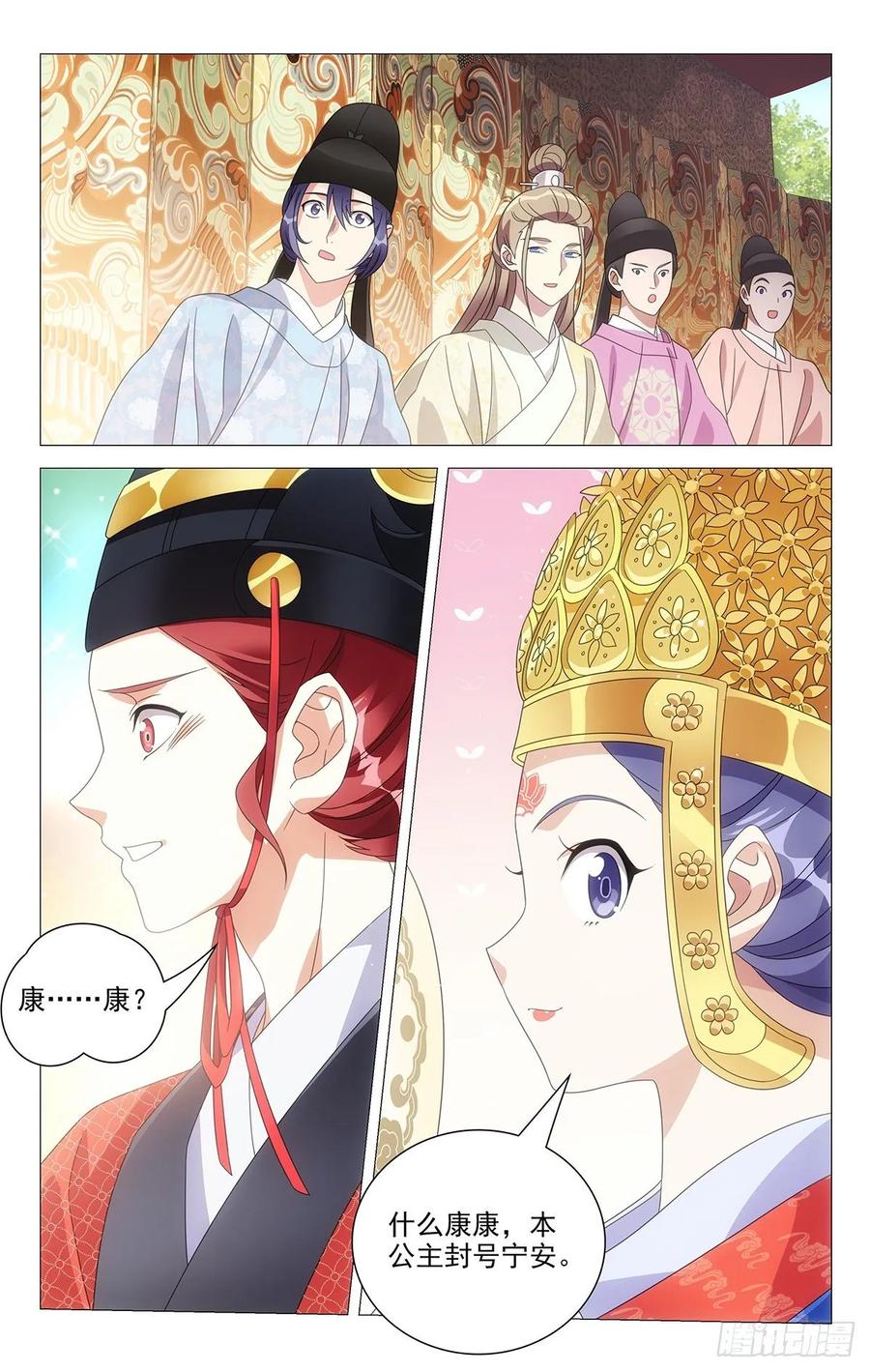 《拾忆长安 • 驸马》228本公主说不满意 第8页