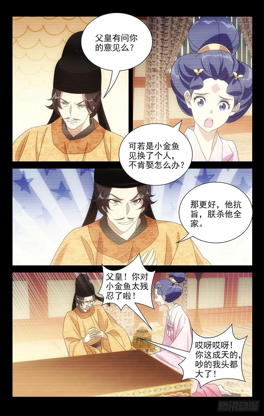 《拾忆长安 • 驸马》228本公主说不满意 第11页