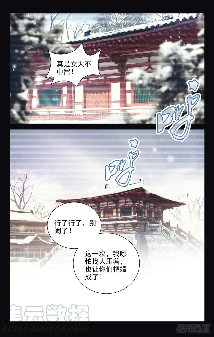 《拾忆长安 • 驸马》228本公主说不满意 第13页