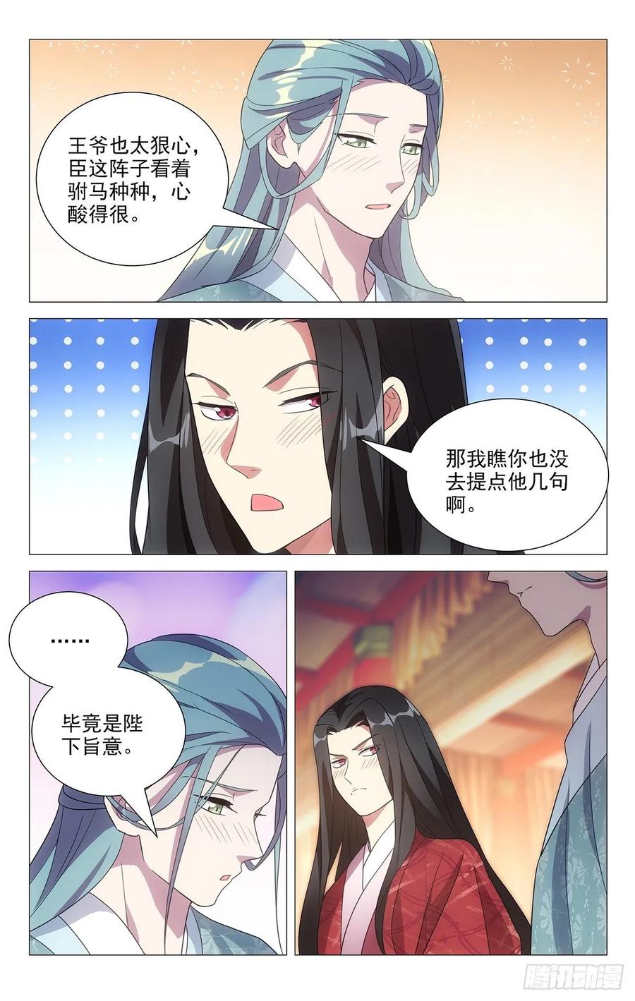 《拾忆长安 • 驸马》229驸马的真正职责 第2页