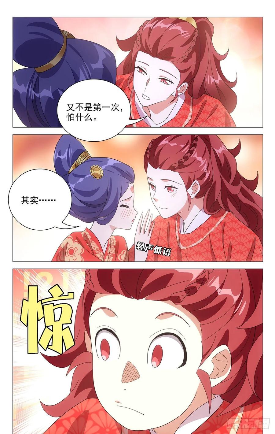 《拾忆长安 • 驸马》229驸马的真正职责 第10页