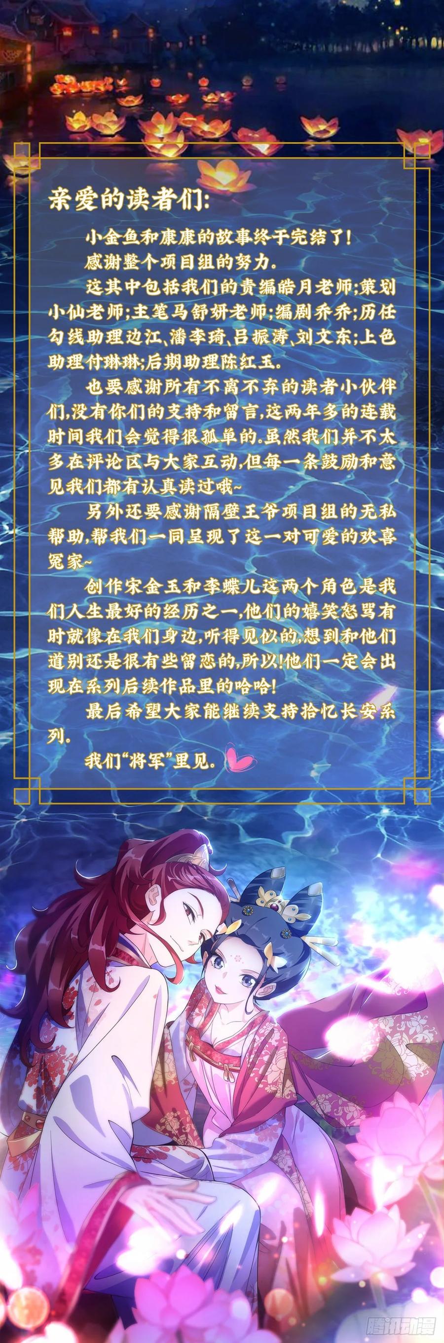《拾忆长安 • 驸马》229驸马的真正职责 第17页
