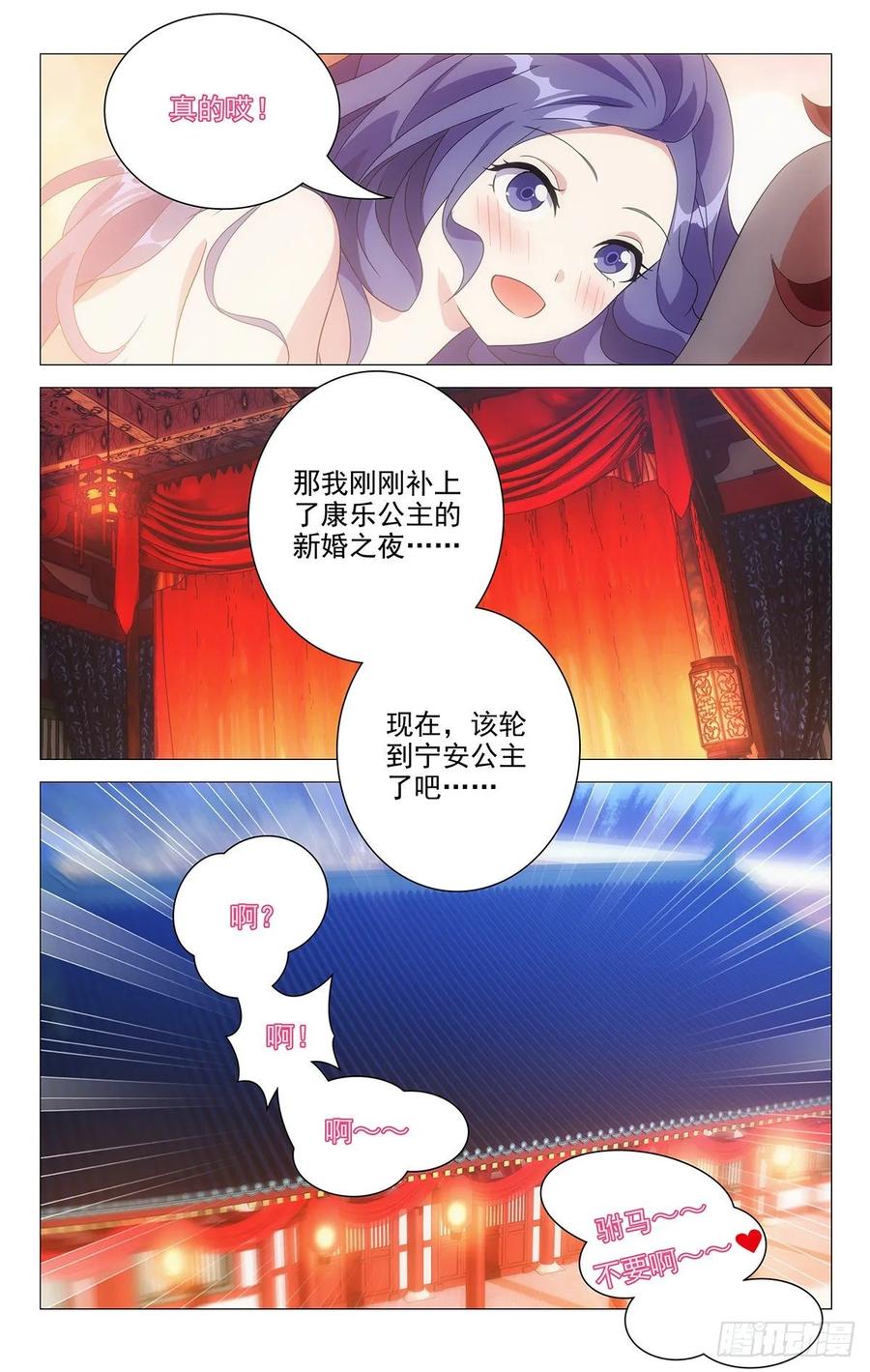 《拾忆长安 • 驸马》229驸马的真正职责 第15页