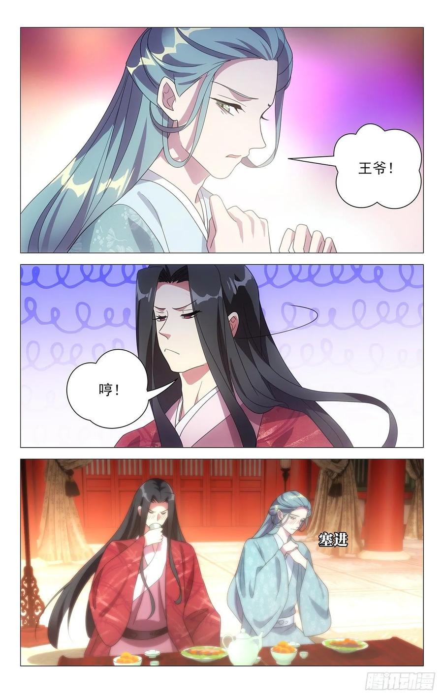 《拾忆长安 • 驸马》229驸马的真正职责 第4页