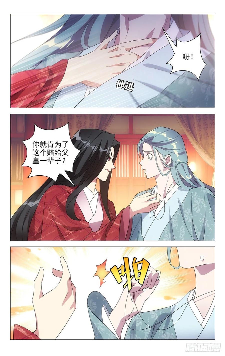 《拾忆长安 • 驸马》229驸马的真正职责 第3页