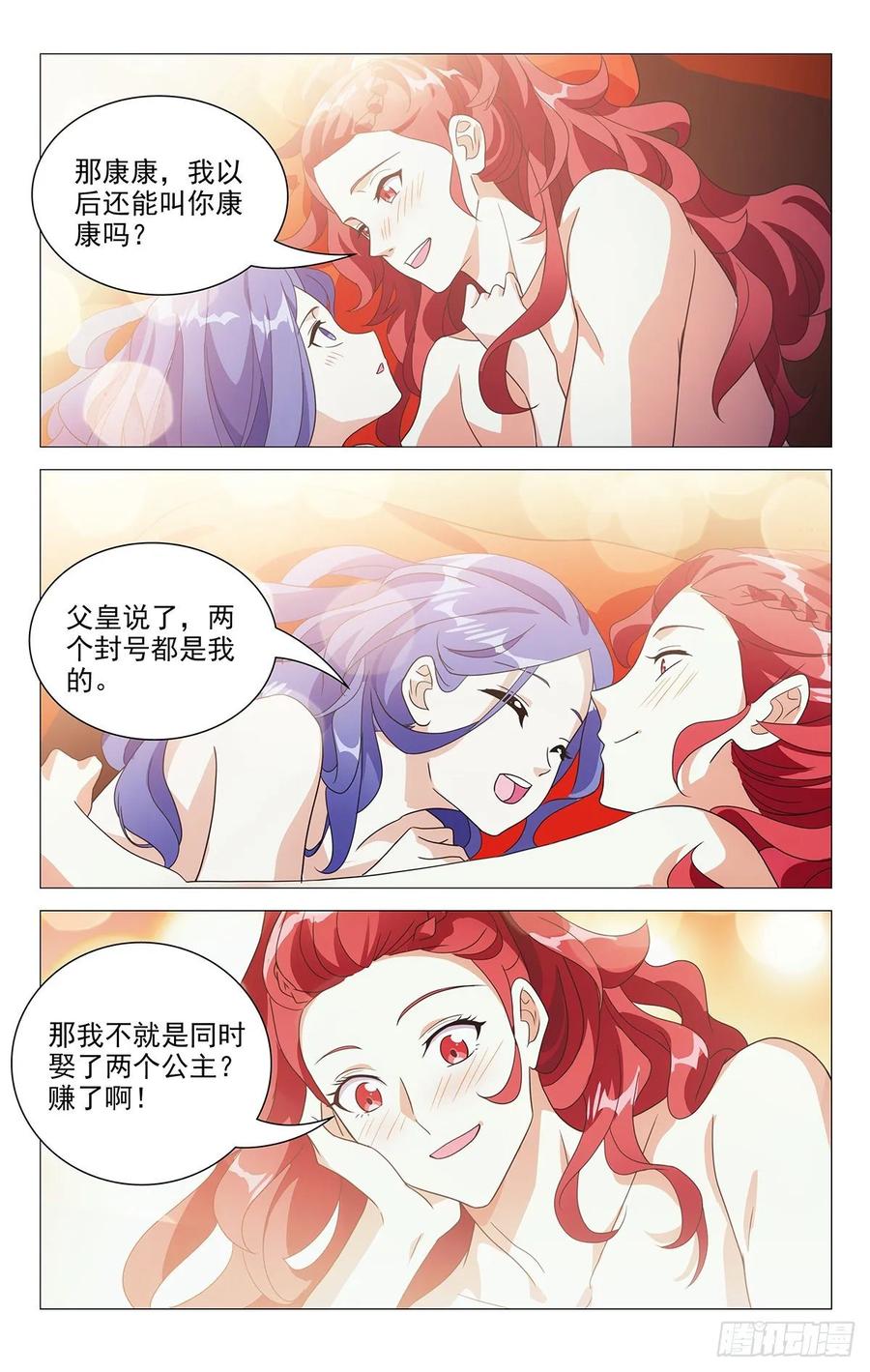 《拾忆长安 • 驸马》229驸马的真正职责 第14页