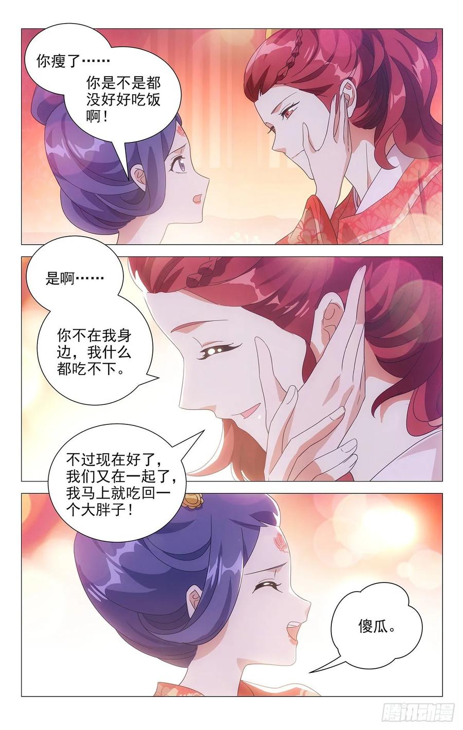 《拾忆长安 • 驸马》229驸马的真正职责 第8页