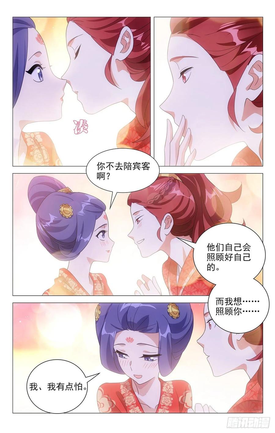 《拾忆长安 • 驸马》229驸马的真正职责 第9页