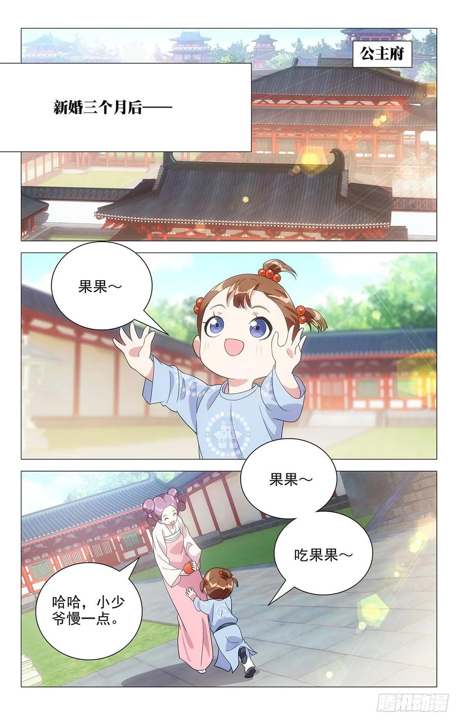 《拾忆长安 • 驸马》230超可爱的小宝宝 第1页