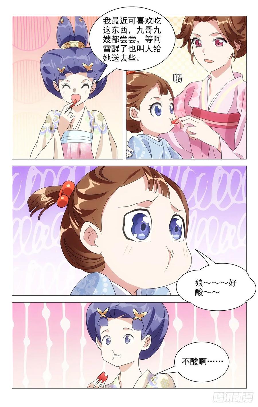 《拾忆长安 • 驸马》230超可爱的小宝宝 第6页
