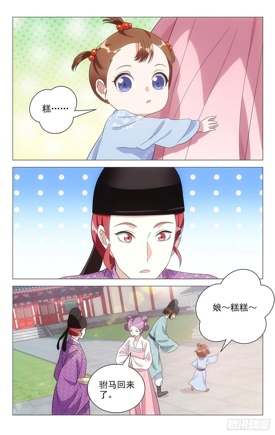 《拾忆长安 • 驸马》230超可爱的小宝宝 第3页