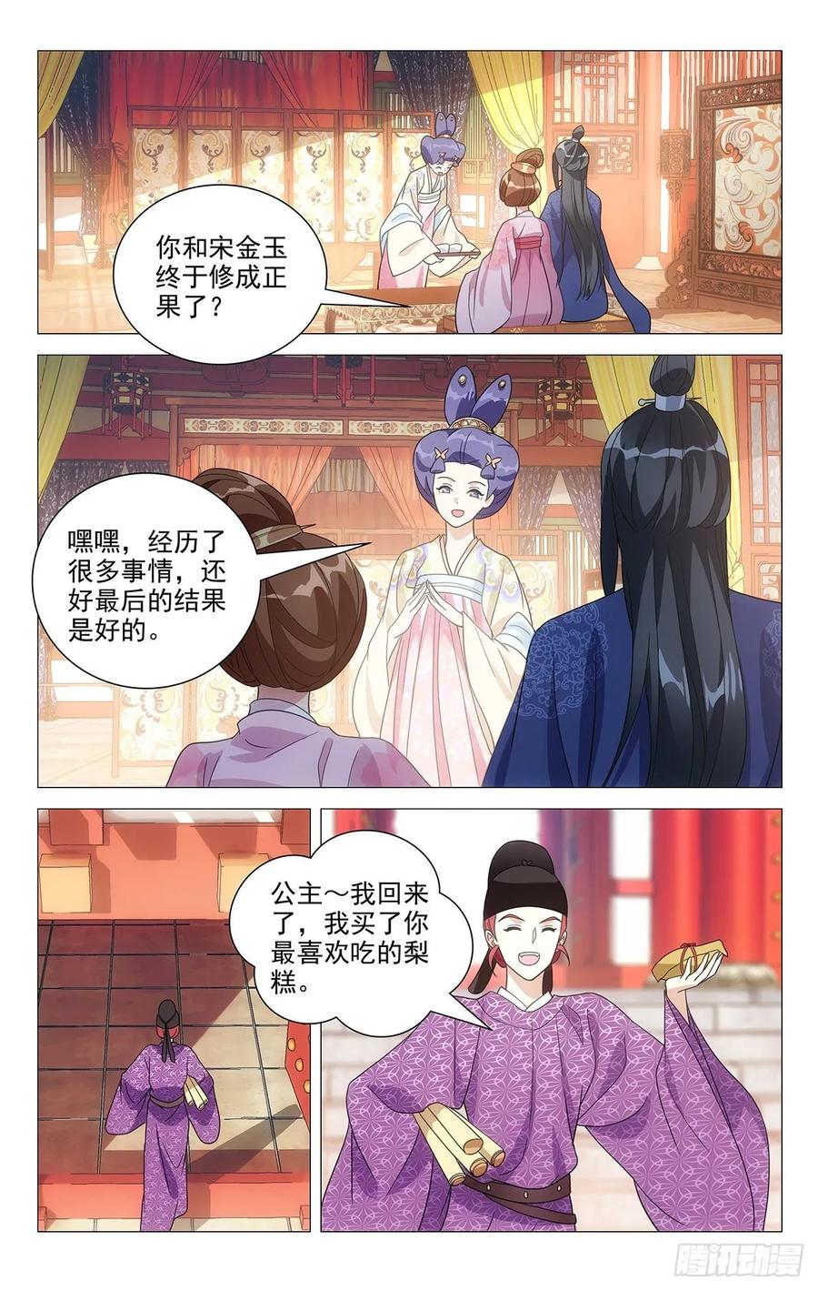 《拾忆长安 • 驸马》230超可爱的小宝宝 第2页