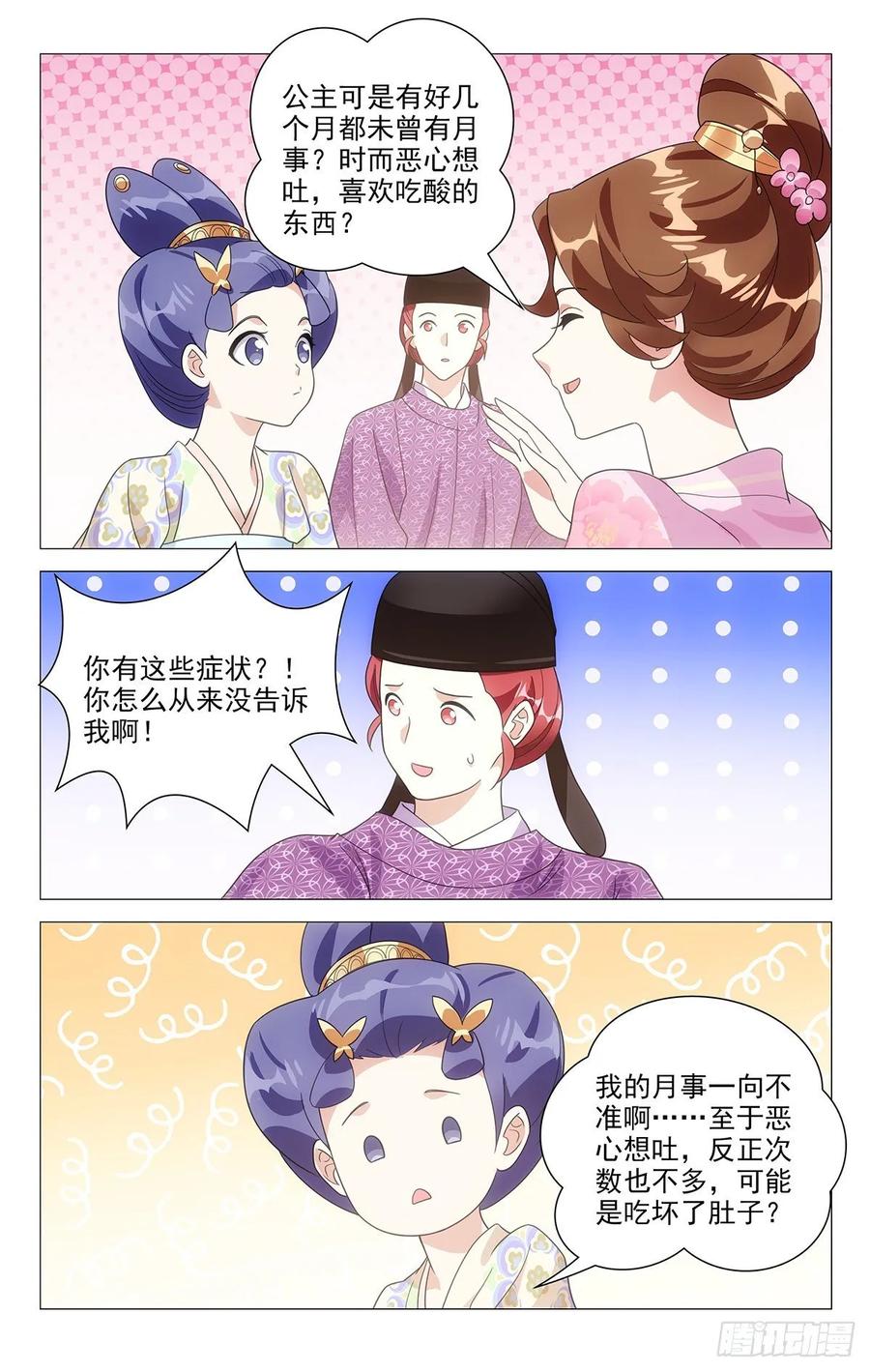 《拾忆长安 • 驸马》230超可爱的小宝宝 第8页