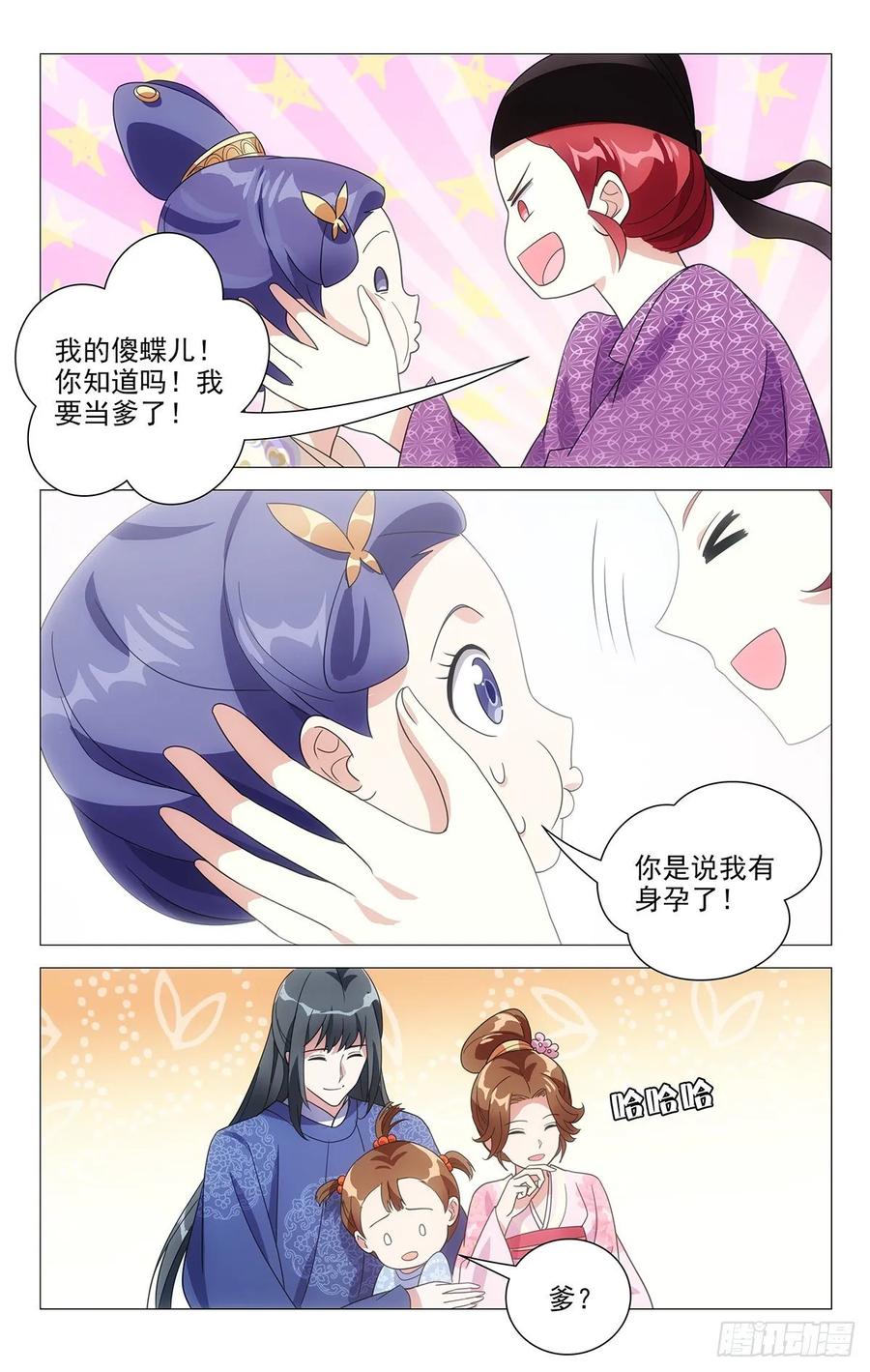 《拾忆长安 • 驸马》230超可爱的小宝宝 第9页