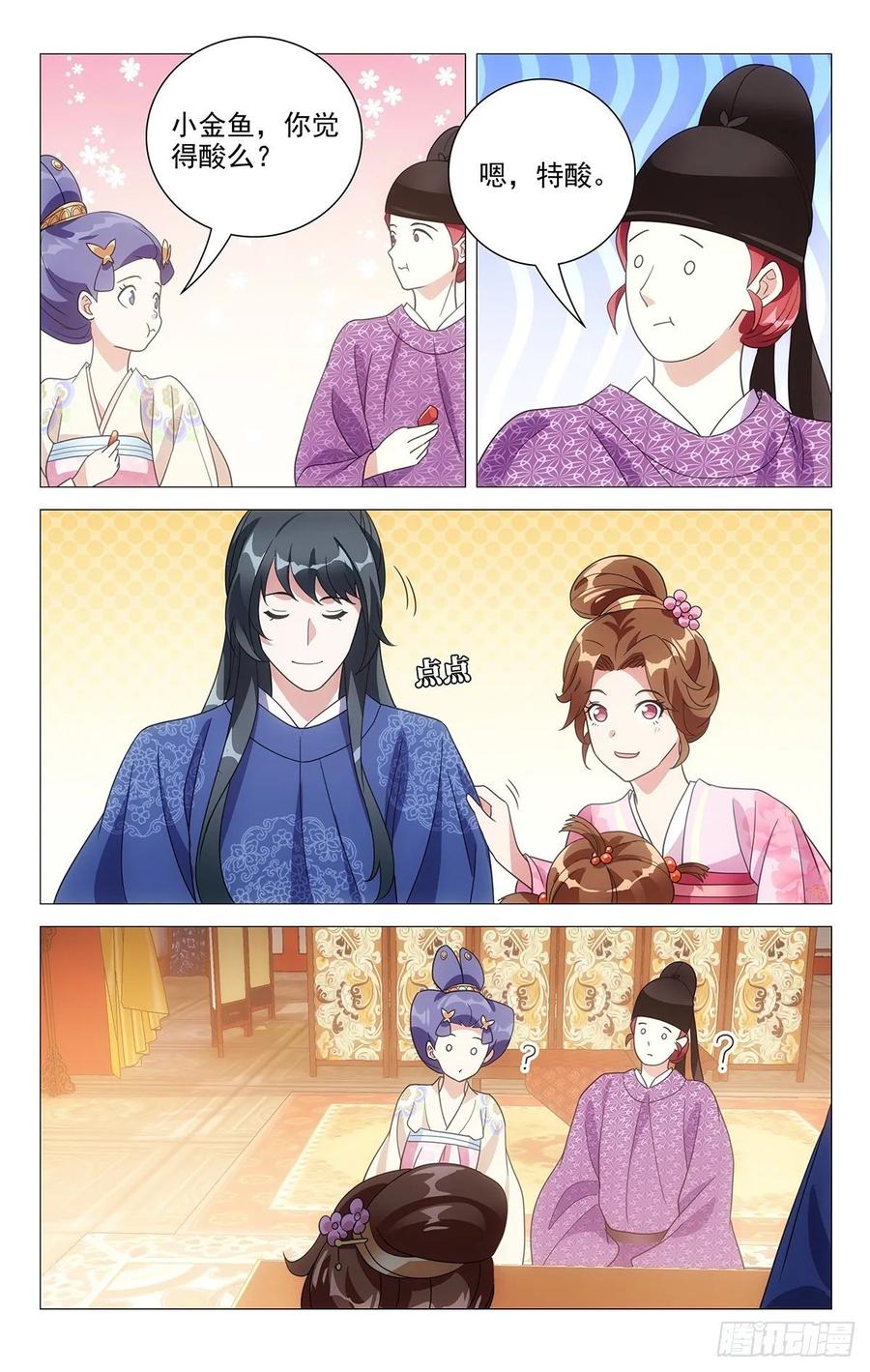 《拾忆长安 • 驸马》230超可爱的小宝宝 第7页