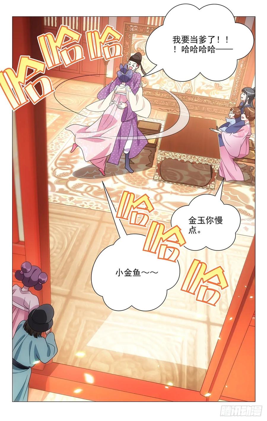 《拾忆长安 • 驸马》230超可爱的小宝宝 第10页
