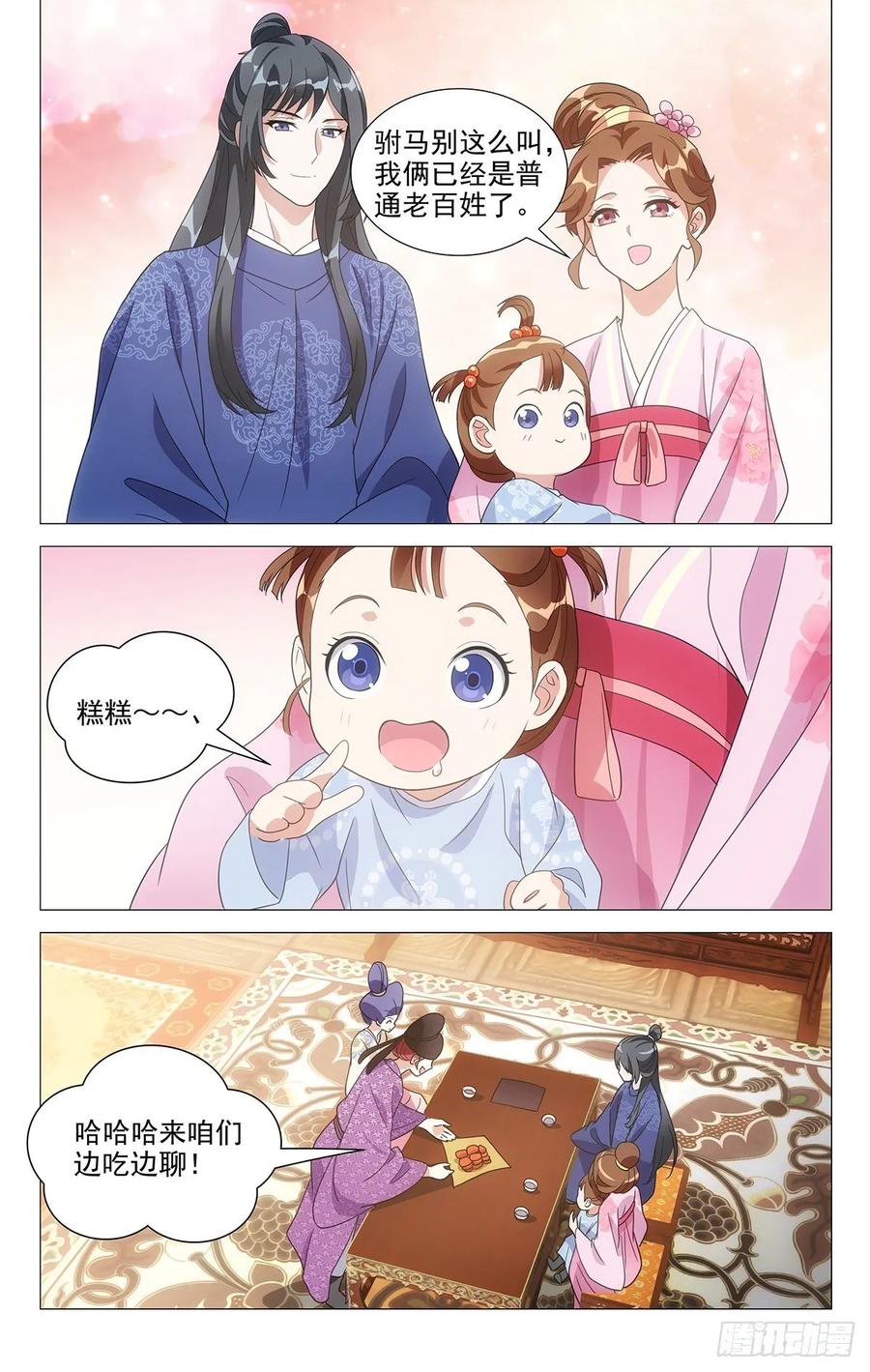 《拾忆长安 • 驸马》230超可爱的小宝宝 第5页