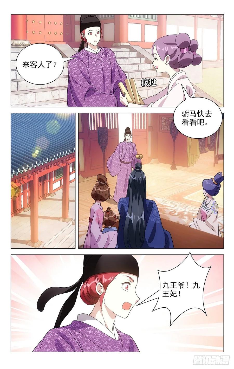 《拾忆长安 • 驸马》230超可爱的小宝宝 第4页