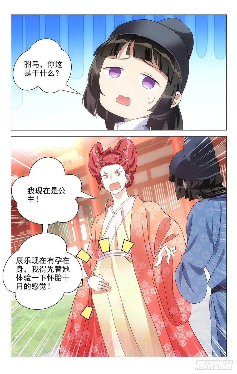 《拾忆长安 • 驸马》231神女有孕襄王急 第2页