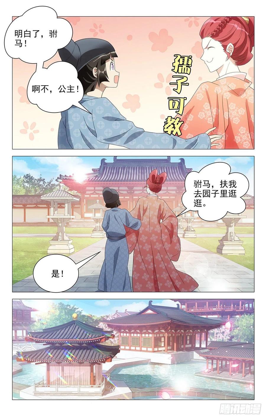 《拾忆长安 • 驸马》231神女有孕襄王急 第4页