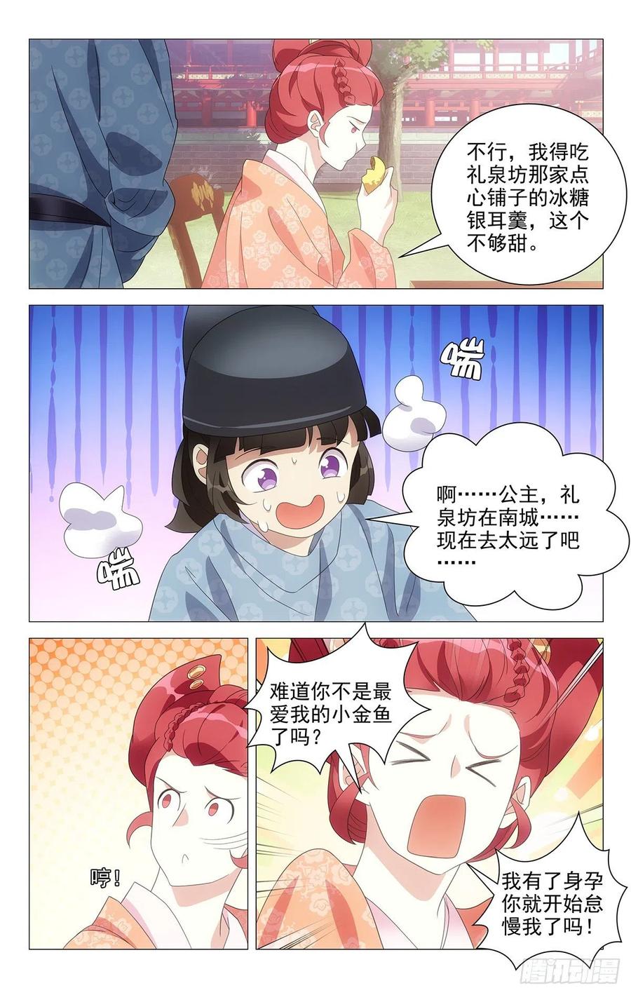 《拾忆长安 • 驸马》231神女有孕襄王急 第8页