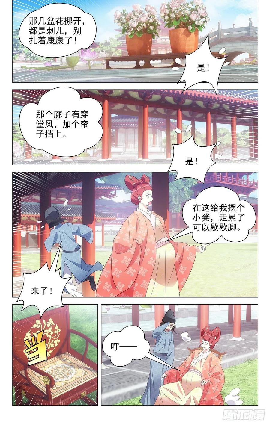 《拾忆长安 • 驸马》231神女有孕襄王急 第6页
