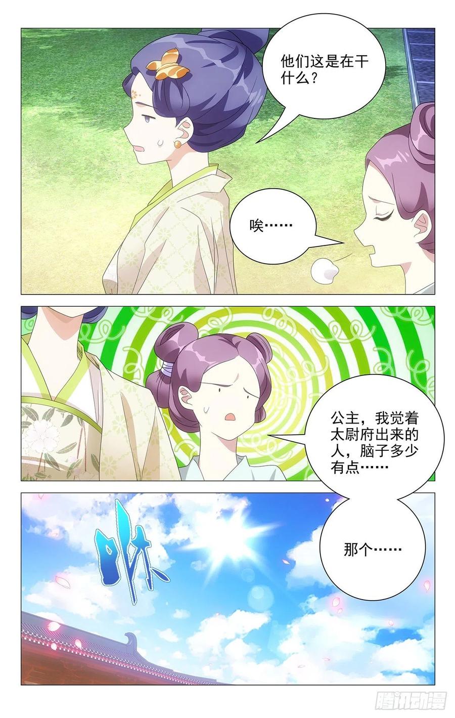 《拾忆长安 • 驸马》231神女有孕襄王急 第10页