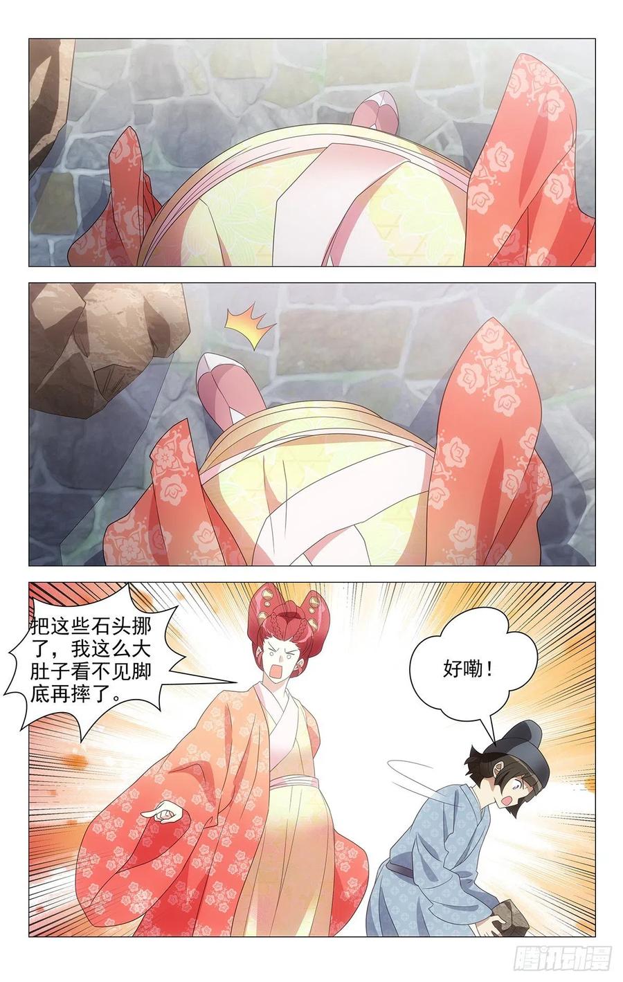 《拾忆长安 • 驸马》231神女有孕襄王急 第5页