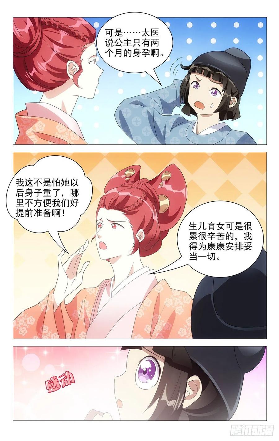 《拾忆长安 • 驸马》231神女有孕襄王急 第3页
