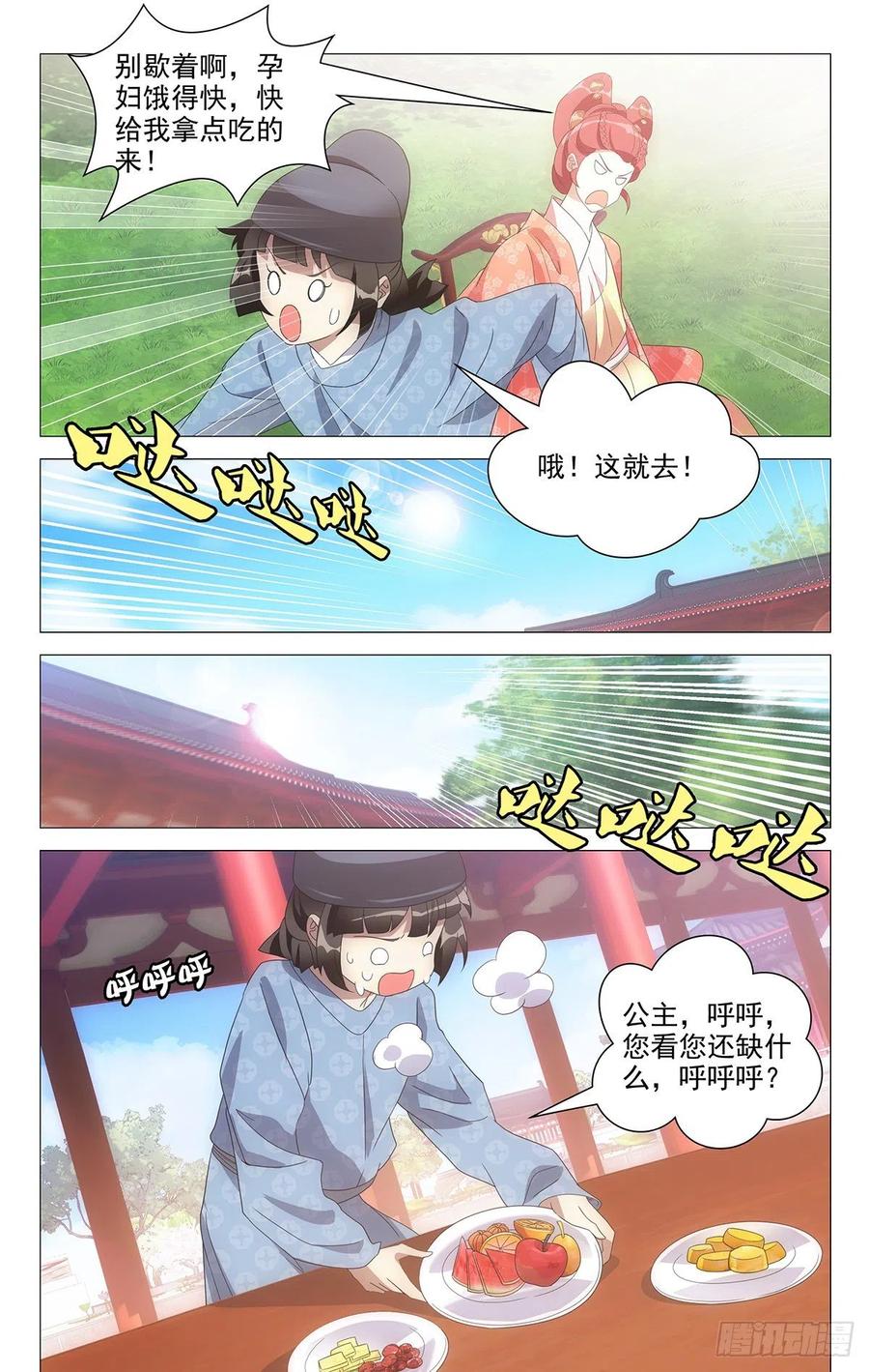 《拾忆长安 • 驸马》231神女有孕襄王急 第7页
